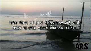 Jakhon Porbe Na Mor Lyrics  Rabindrasangeet  Jayati Chakraborty [upl. by Marlo]