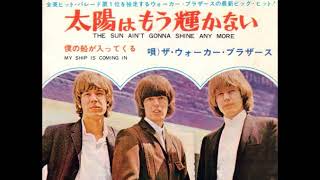 The Walker Brothers／太陽はもう輝かない The Sun Aint Gonna Shine Anymore （1967年Stereo Ver） [upl. by Rocher]