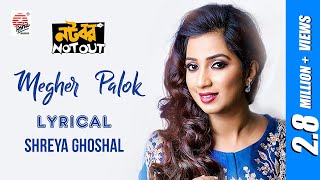 Megher Palok  Shreya Ghoshal  Natobar Not Out  Lyrical [upl. by Nalloh510]