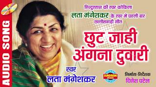 छुट जाही अंगना दुवारी  Singer  Lata Mangeshkar  New Chhattisgarhi Audio Song [upl. by Largent]