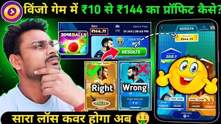 🥳 ₹10 से ₹144 का प्रॉफिट कैसे  Winzo World War New Trick  Winzo  Winzo World War Trick [upl. by Nnawtna]