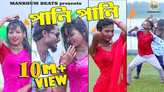 PAANI PARE RE RIM JHIM  SHIKARI KUMAR NATUN GAAN  PURULIA HIT SONG [upl. by Maura]