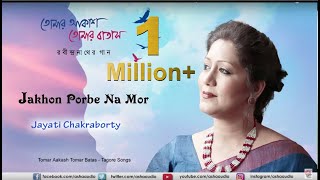 Jakhon Porbe Na Mor  Tomar Akash Tomar Batas  Jayati Chakraborty  Rabindrasangeet [upl. by Romalda]