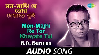 MonMajhi Re Tor Kheyate Tui  Audio  RDBurman  Gauriprasanna Mazumder [upl. by Enyale141]