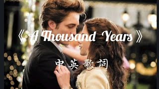 Christina Perri 克莉絲蒂娜 A Thousand Years 千年之戀（中英翻譯） [upl. by Ellenar114]