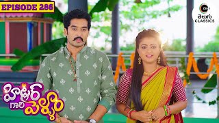 AJ Lifts Bhanu  Hitler Gari Pellam  Full Episode  286  TV Serial  Serial  Zee Telugu Classics [upl. by Solrac]