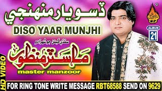 OLD SINDHI SONG DISO YAAR MYNHJI JON QURBANION BY MASTER MANZOOR OLD ALBUM 21 2018 [upl. by Becky]