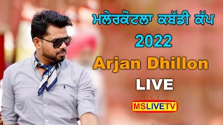 Arjan Dhillon Live Show  Malerkotla Kabaddi Cup  06032022 [upl. by Eicyac388]