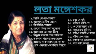 লতা মঙ্গেশকর এর গান।। Best of Lata Mangeshkar।। [upl. by Shea]