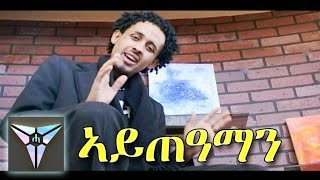 Eseyas Debesay  Ayteaman  Eritrean Music [upl. by Magena]