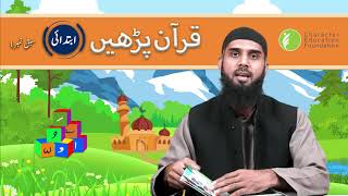 Lesson 1  Read Quran with Tajweed for Kids  Character Education Foundation [upl. by Allesig]