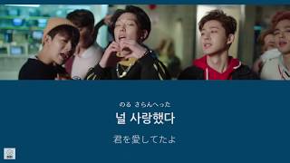 日本語字幕【 사랑을 했다  LOVE SCENARIO 】 iKON [upl. by Nauqat704]